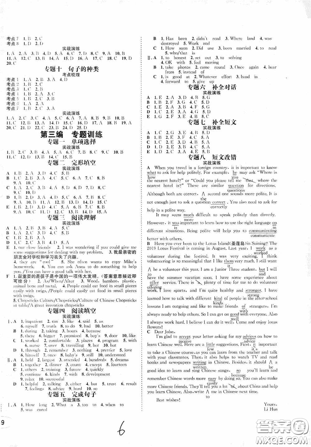 東北師范大學(xué)出版社2020決勝中考英語下冊答案