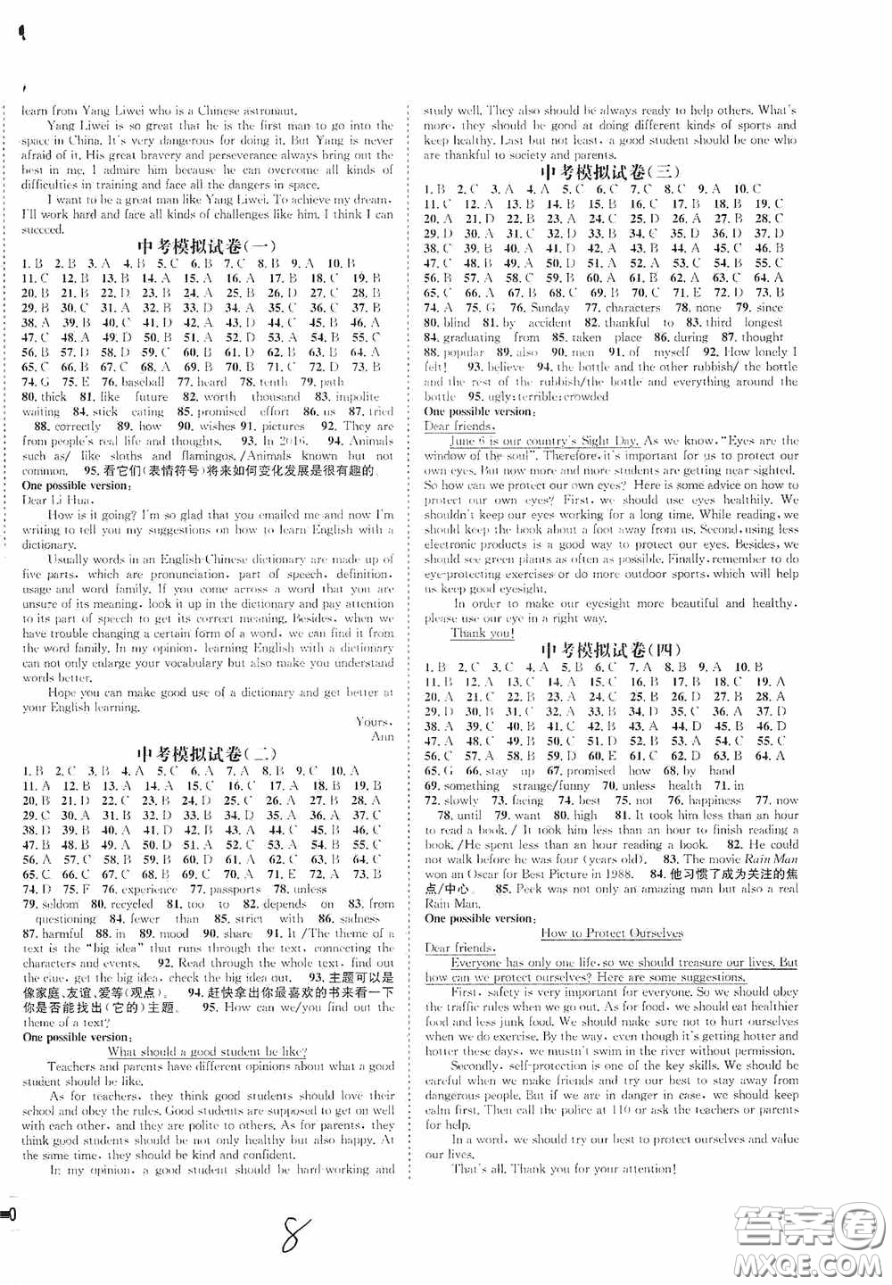 東北師范大學(xué)出版社2020決勝中考英語下冊答案
