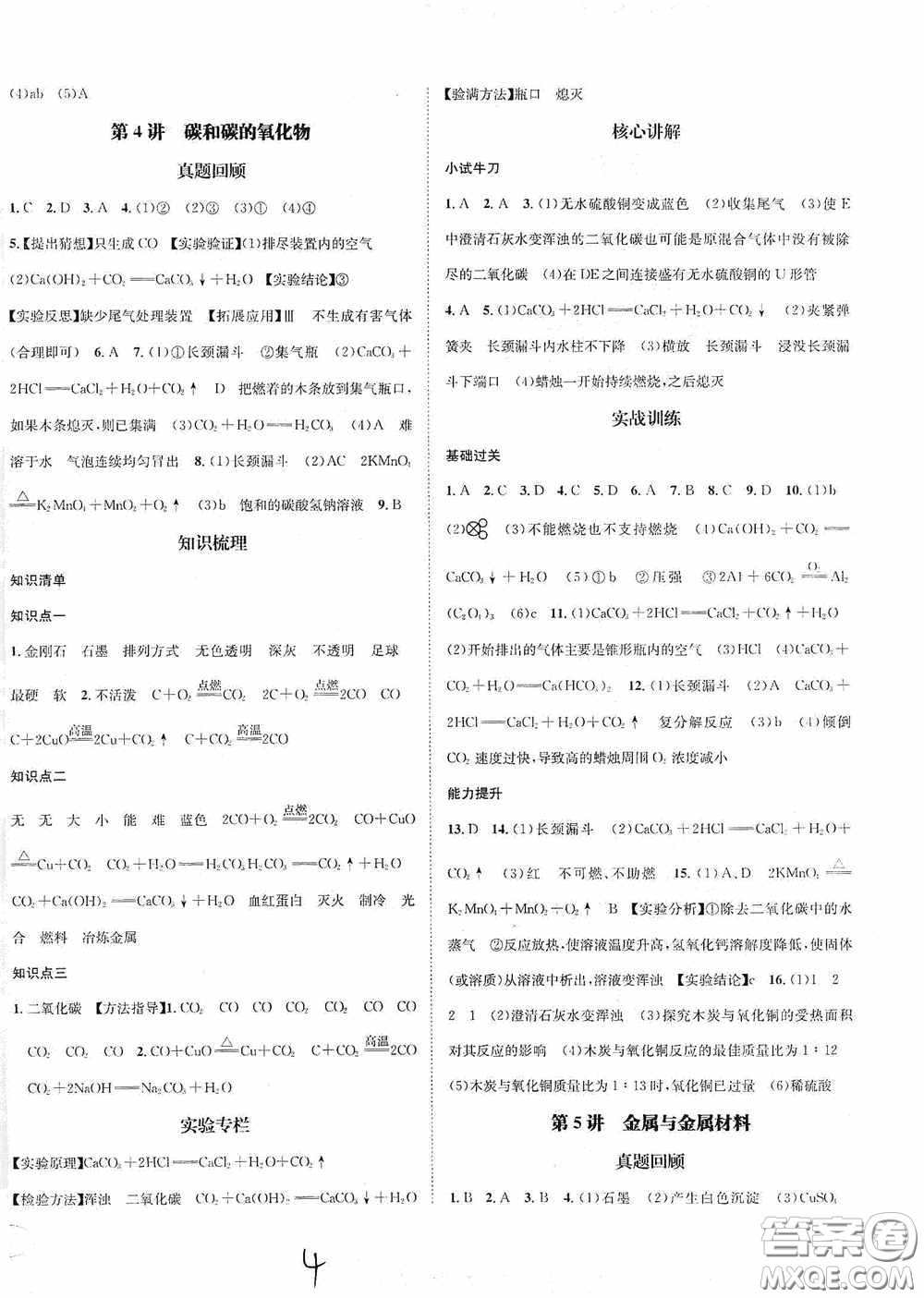 東北師范大學(xué)出版社2020決勝中考化學(xué)下冊答案