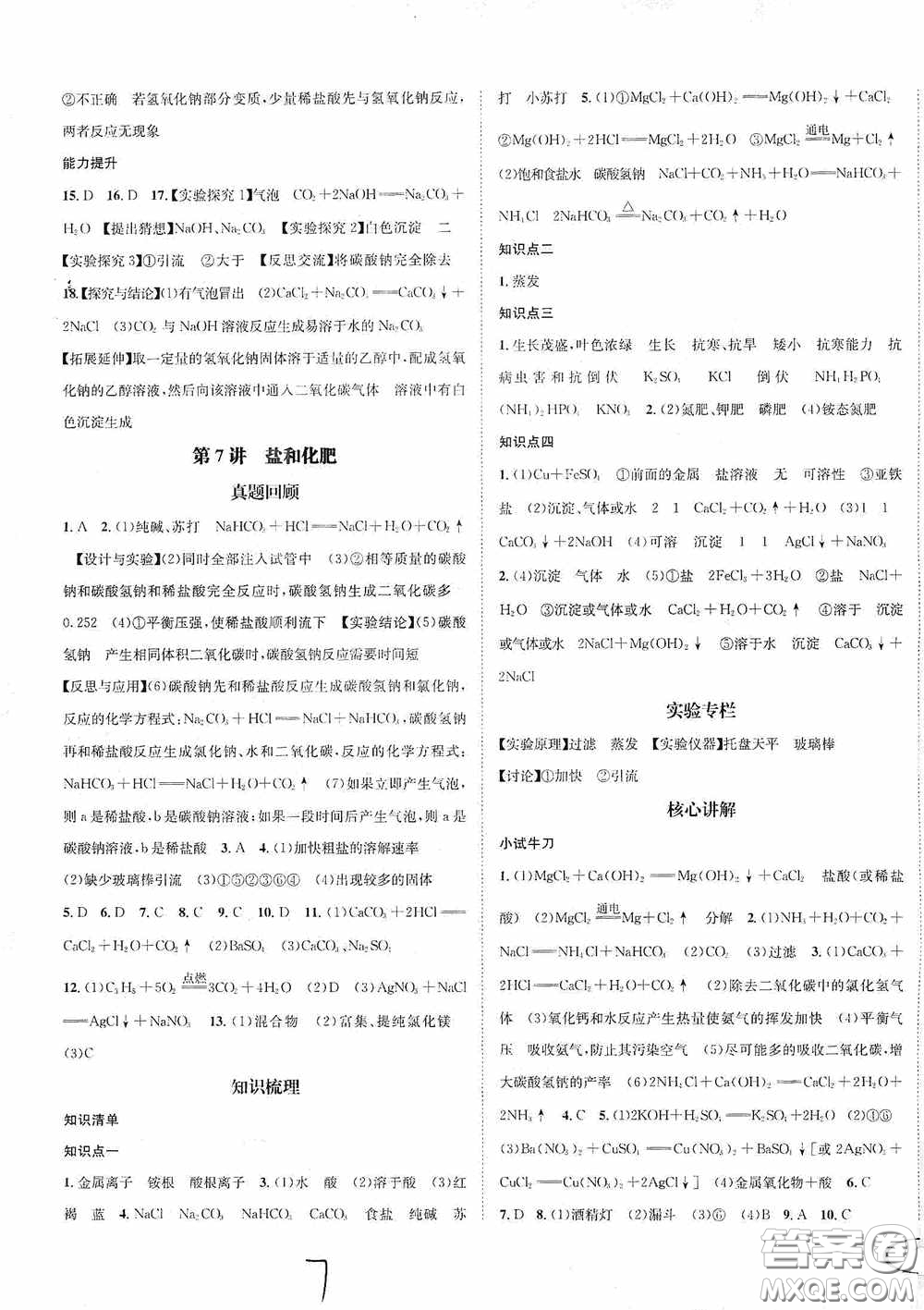 東北師范大學(xué)出版社2020決勝中考化學(xué)下冊答案