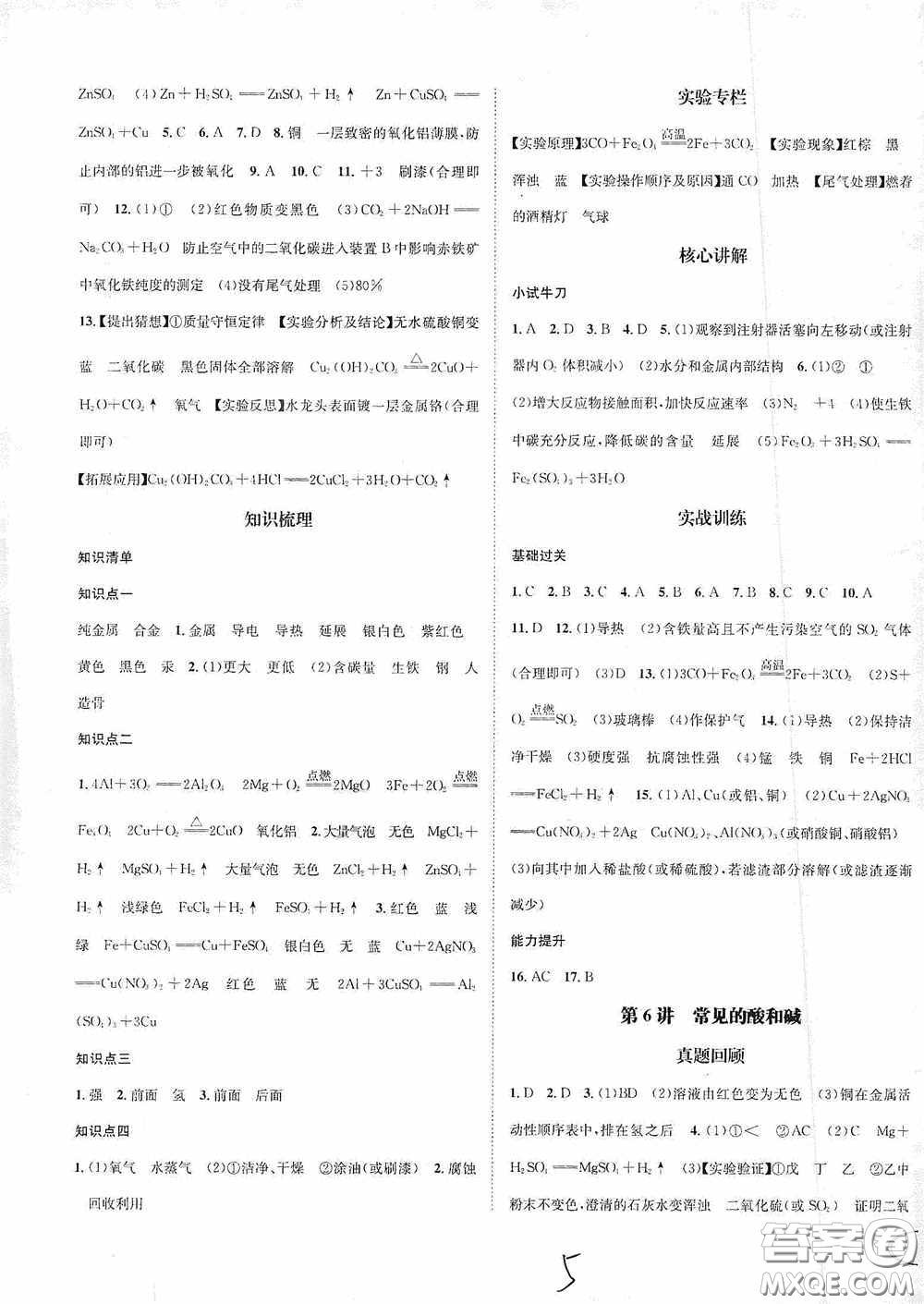 東北師范大學(xué)出版社2020決勝中考化學(xué)下冊答案
