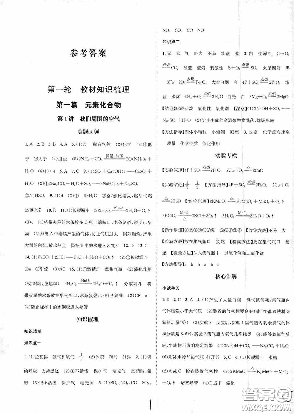 東北師范大學(xué)出版社2020決勝中考化學(xué)下冊答案