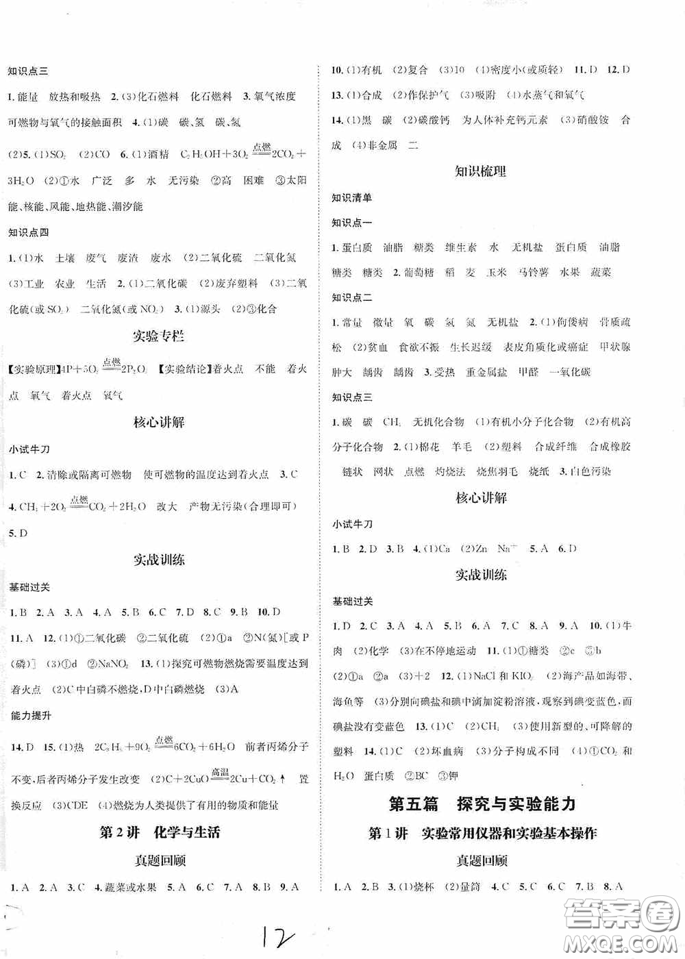 東北師范大學(xué)出版社2020決勝中考化學(xué)下冊答案