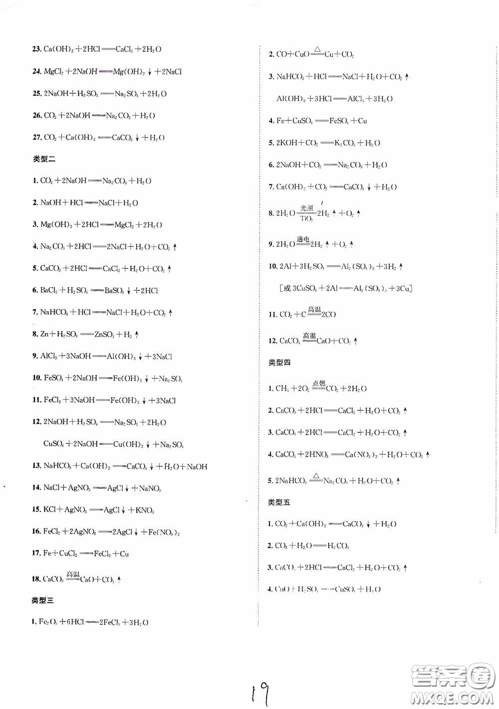 東北師范大學(xué)出版社2020決勝中考化學(xué)下冊答案
