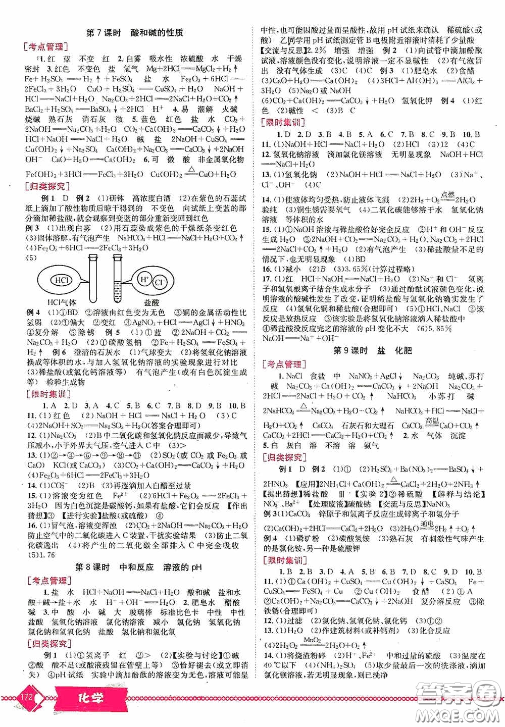 世界圖書出版公司2020點擊中考中考全程總復習化學答案