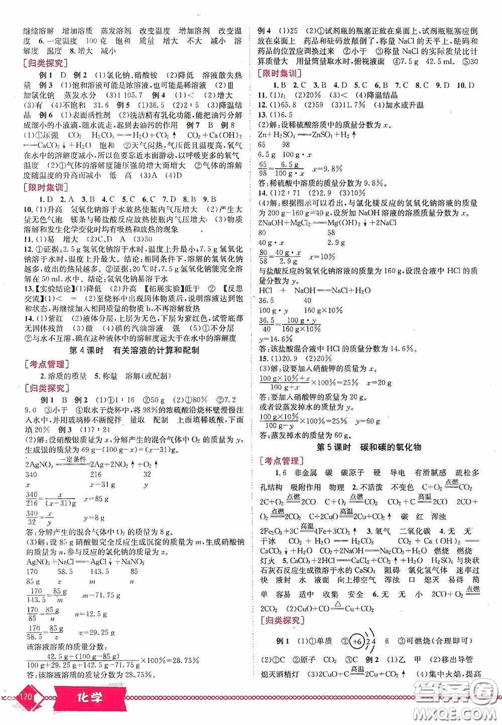 世界圖書出版公司2020點擊中考中考全程總復習化學答案