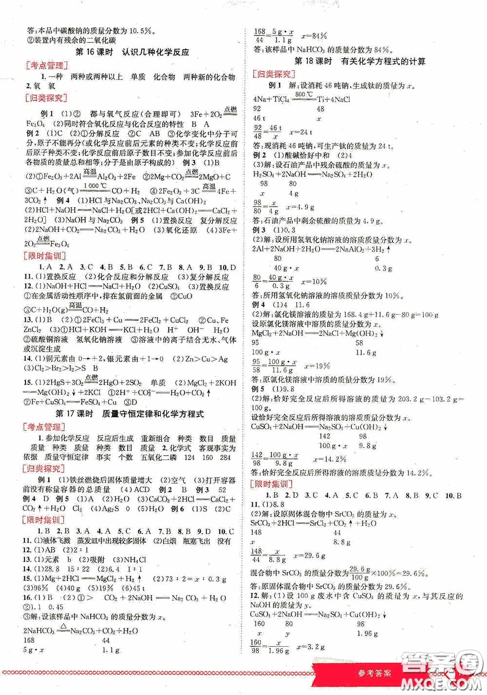 世界圖書出版公司2020點擊中考中考全程總復習化學答案
