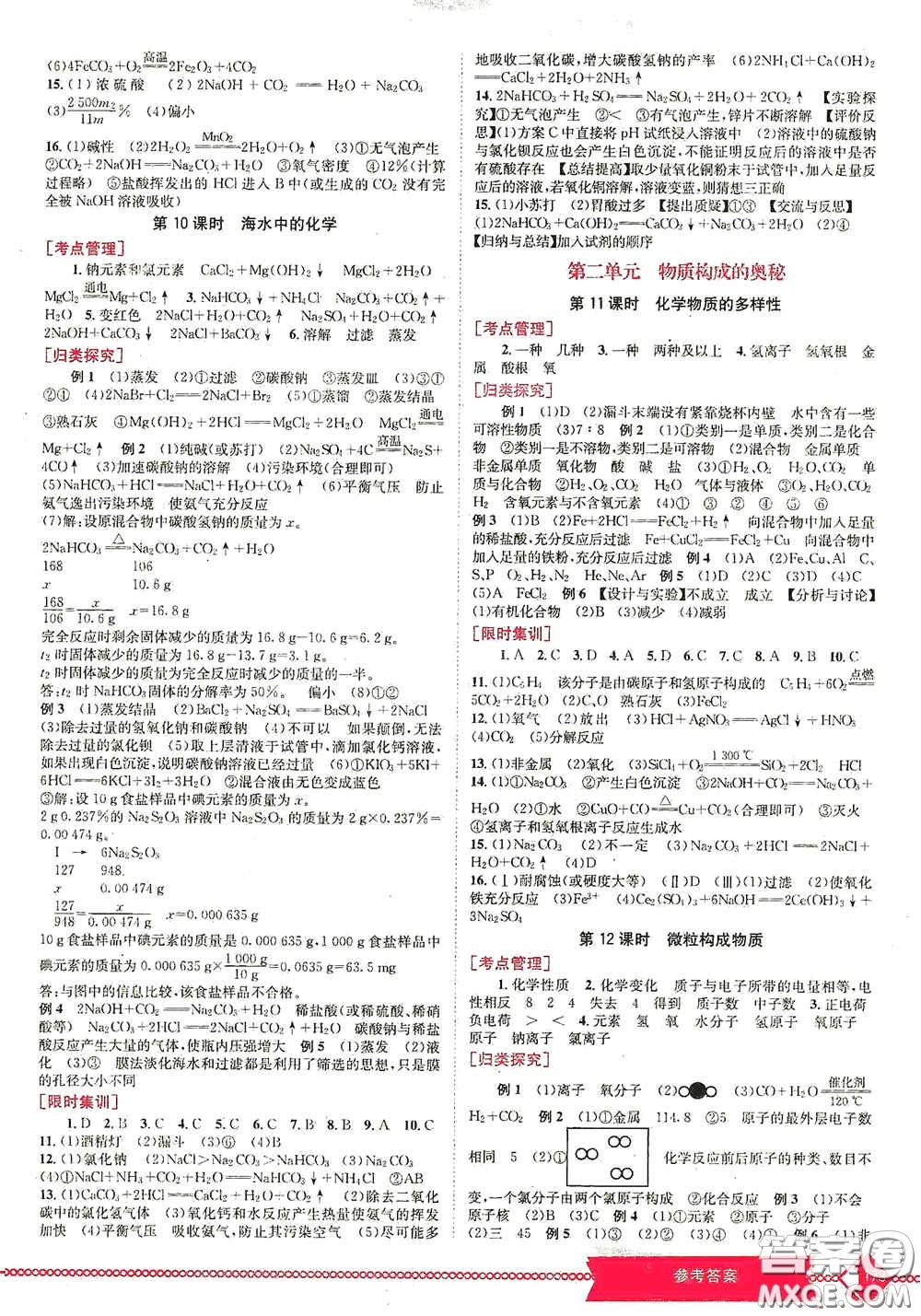 世界圖書出版公司2020點擊中考中考全程總復習化學答案