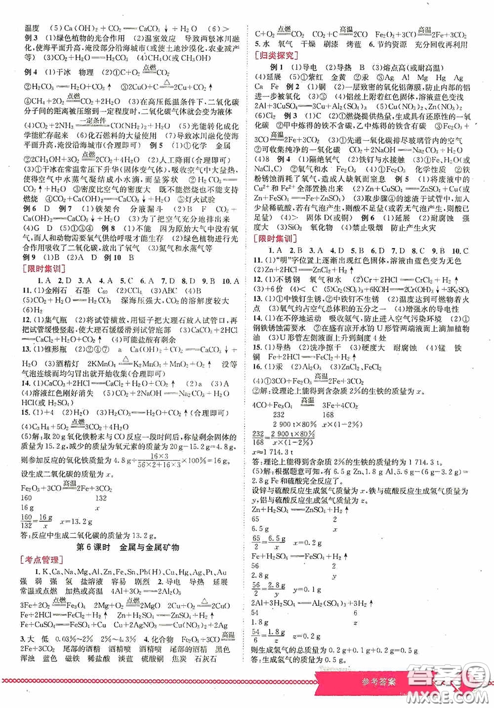 世界圖書出版公司2020點擊中考中考全程總復習化學答案