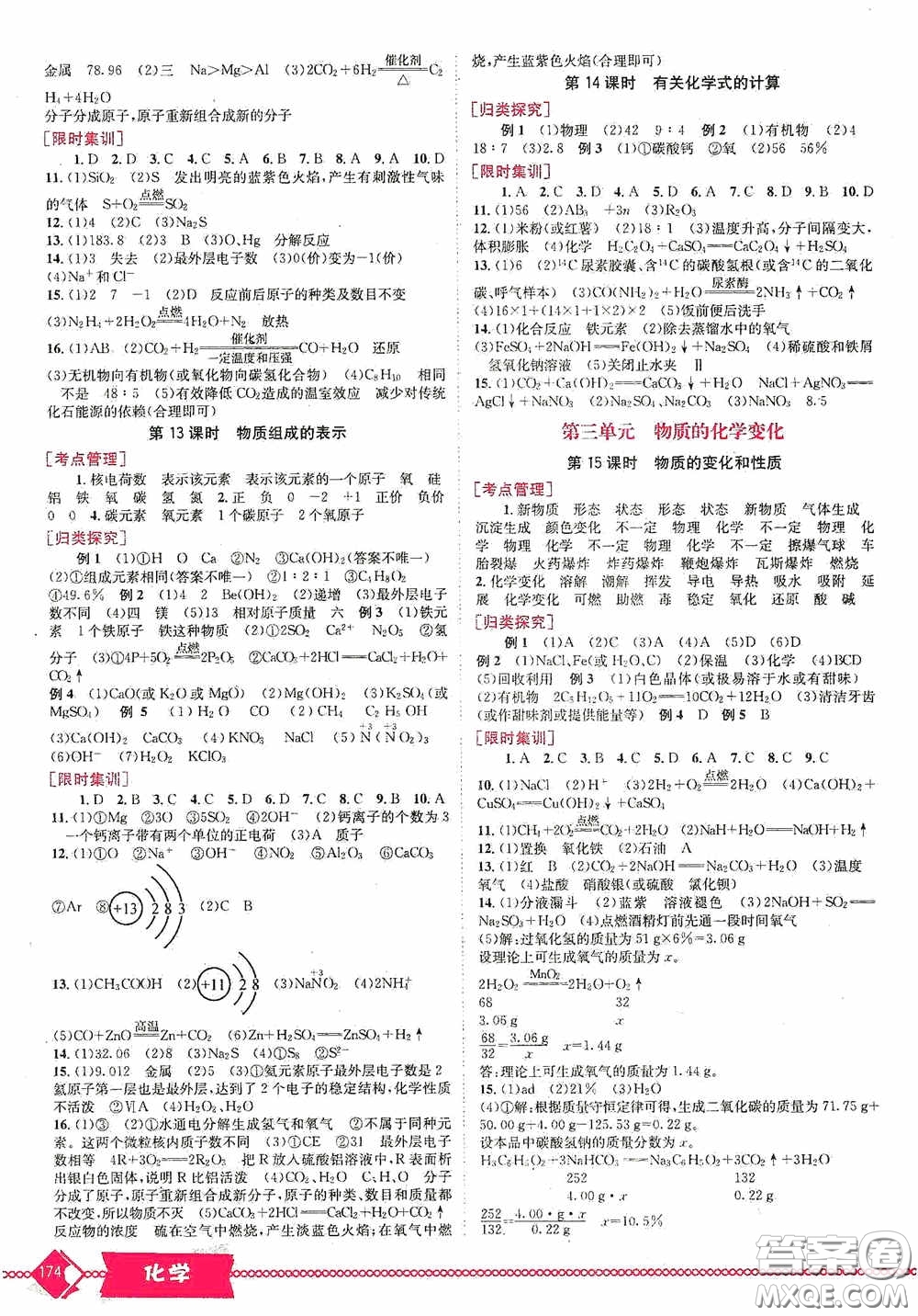 世界圖書出版公司2020點擊中考中考全程總復習化學答案