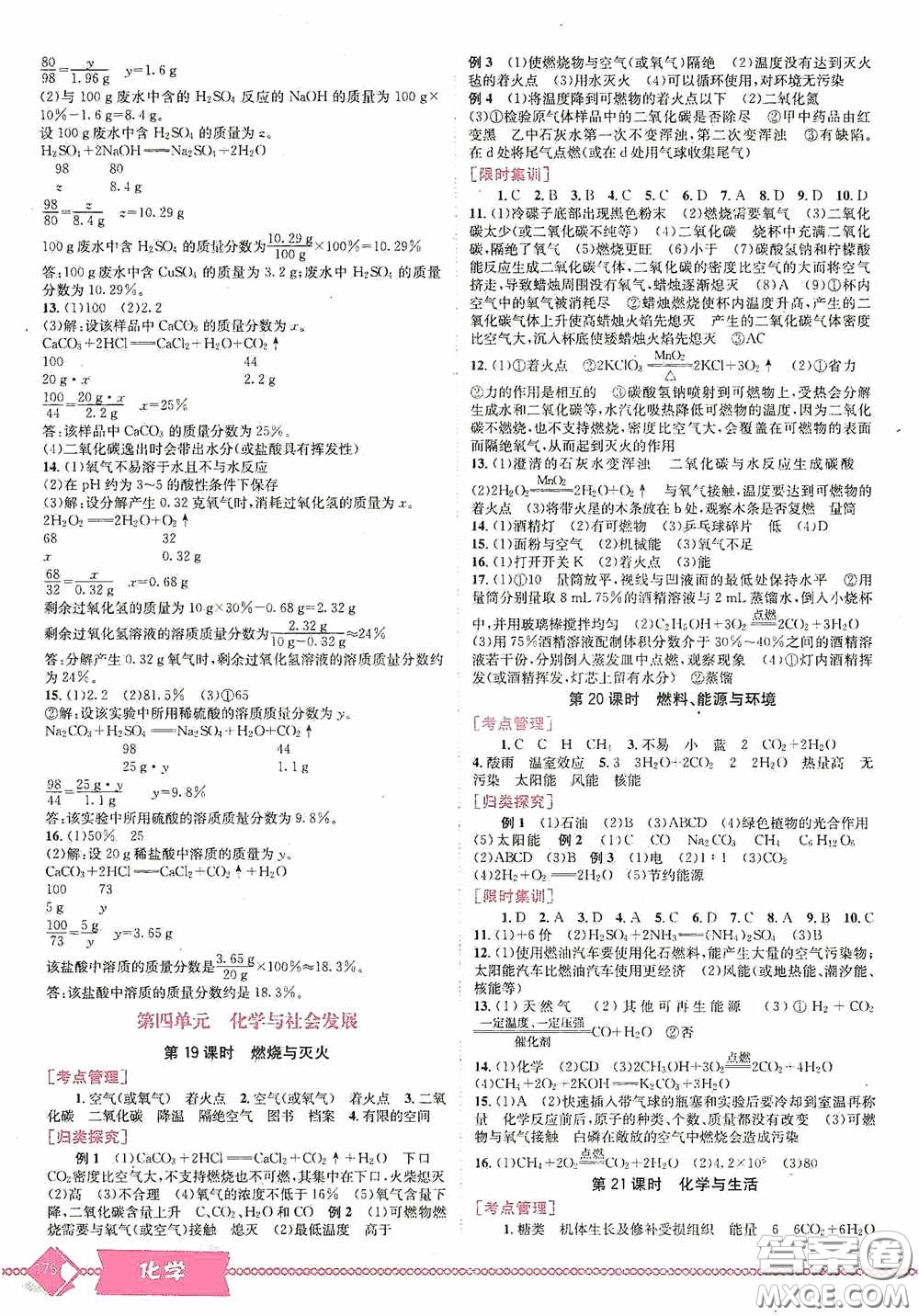世界圖書出版公司2020點擊中考中考全程總復習化學答案