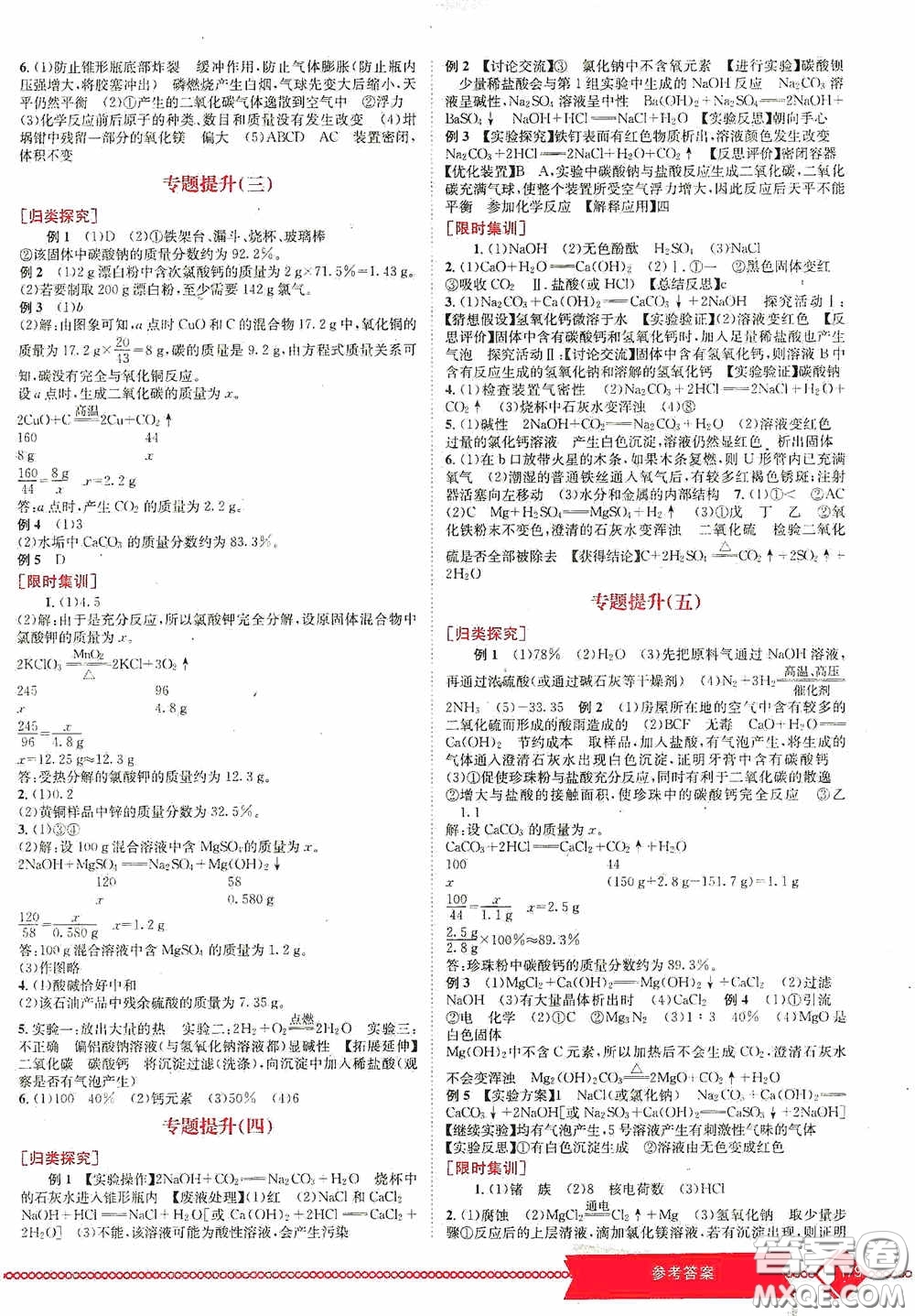 世界圖書出版公司2020點擊中考中考全程總復習化學答案