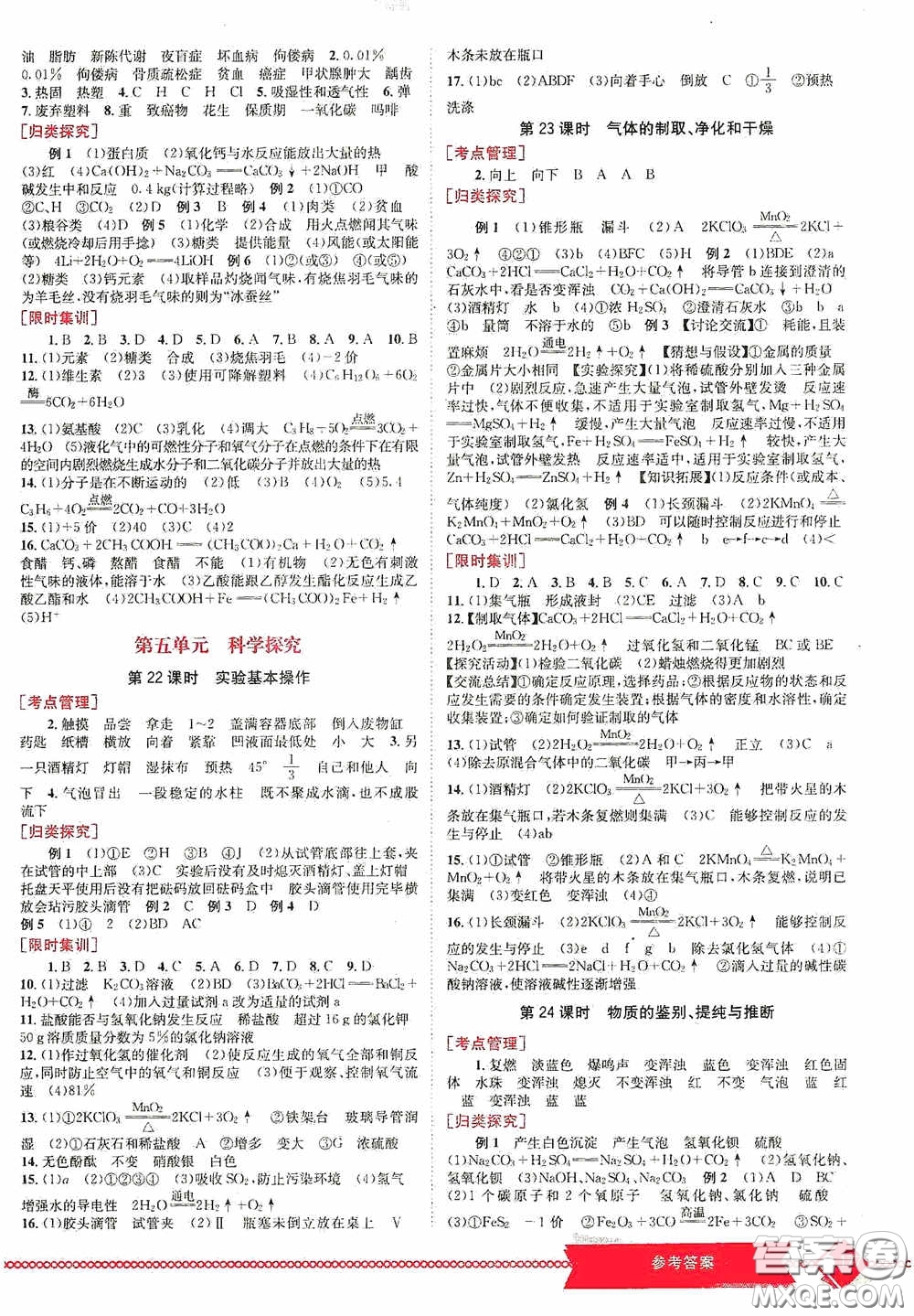 世界圖書出版公司2020點擊中考中考全程總復習化學答案