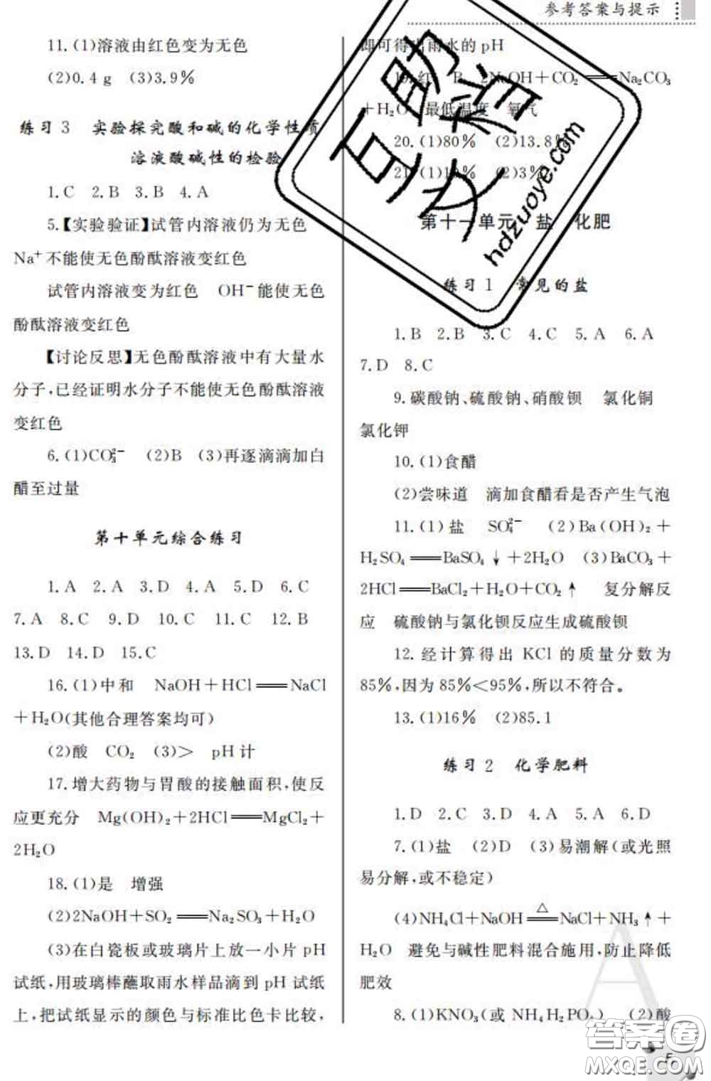 陜西師范大學出版社2020春課堂練習冊九年級化學下冊A版答案