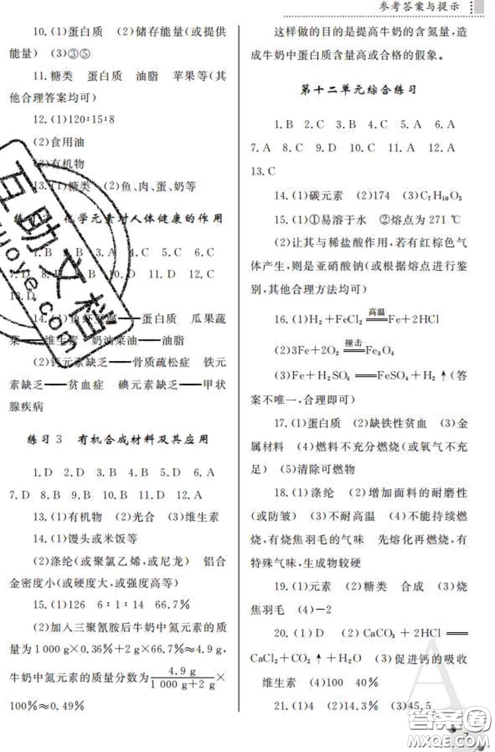 陜西師范大學出版社2020春課堂練習冊九年級化學下冊A版答案