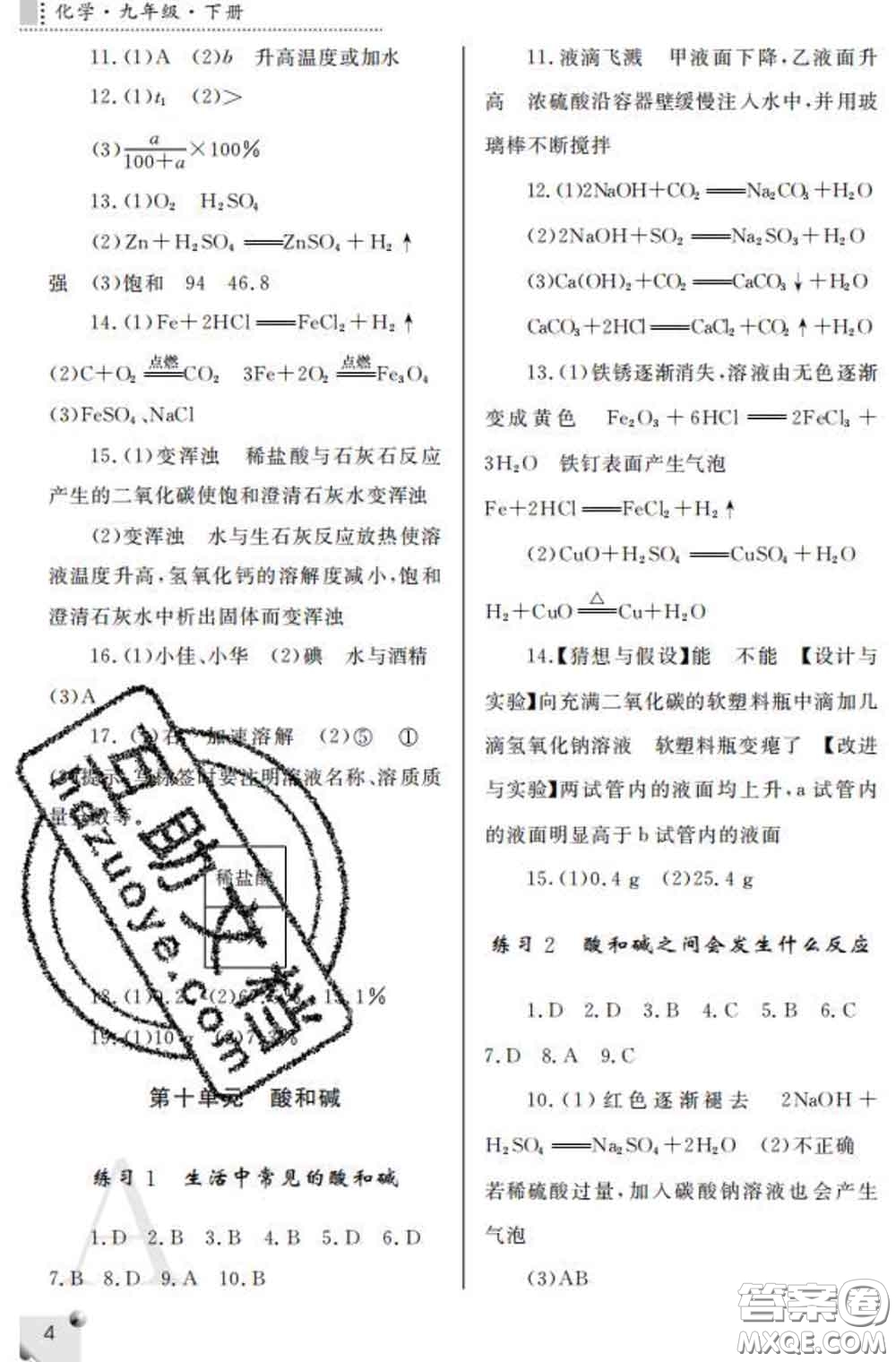 陜西師范大學出版社2020春課堂練習冊九年級化學下冊A版答案