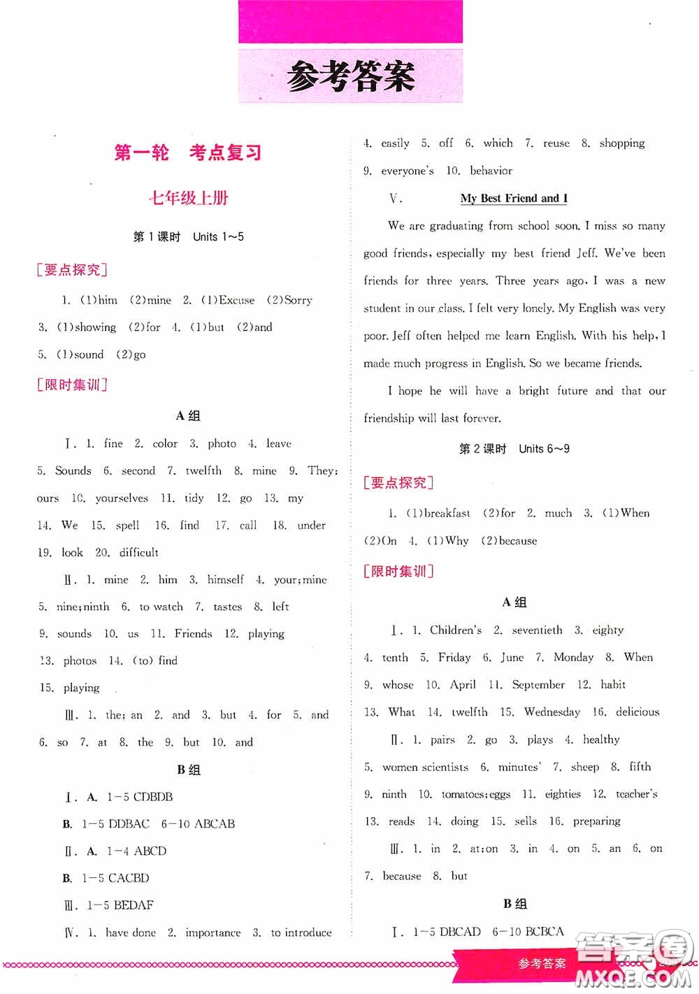 世界圖書出版公司2020點(diǎn)擊中考中考全程總復(fù)習(xí)英語(yǔ)答案