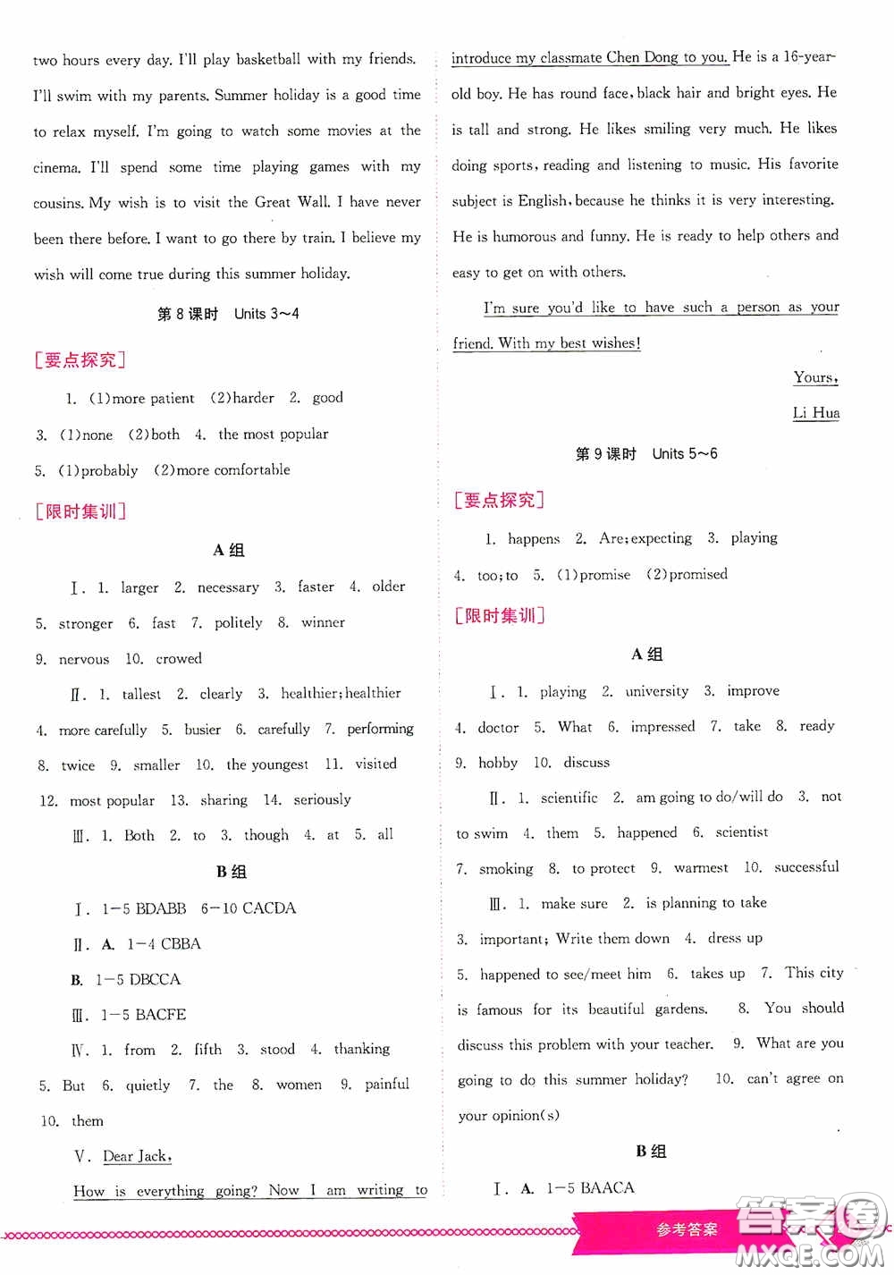 世界圖書出版公司2020點(diǎn)擊中考中考全程總復(fù)習(xí)英語(yǔ)答案