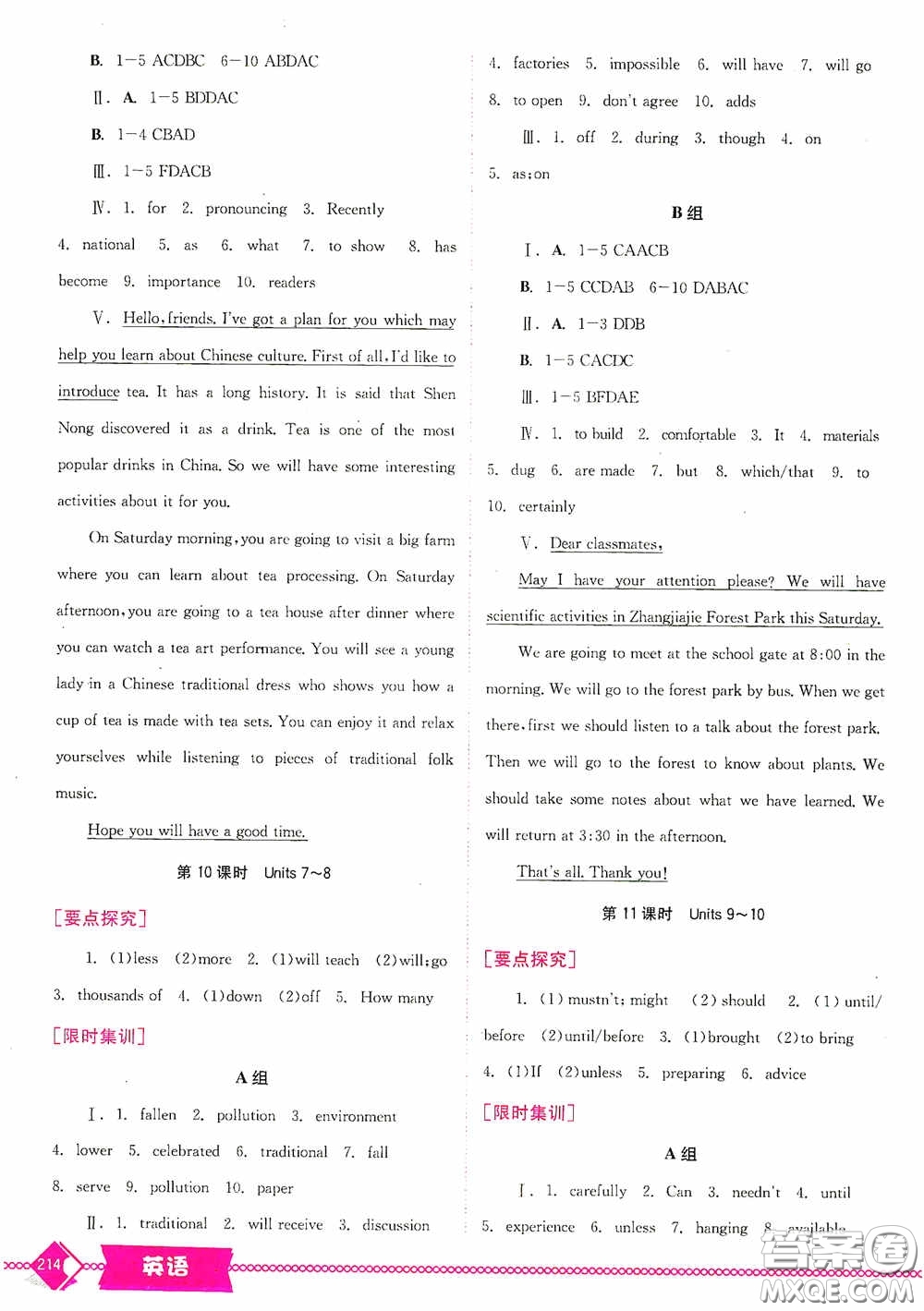 世界圖書出版公司2020點(diǎn)擊中考中考全程總復(fù)習(xí)英語(yǔ)答案