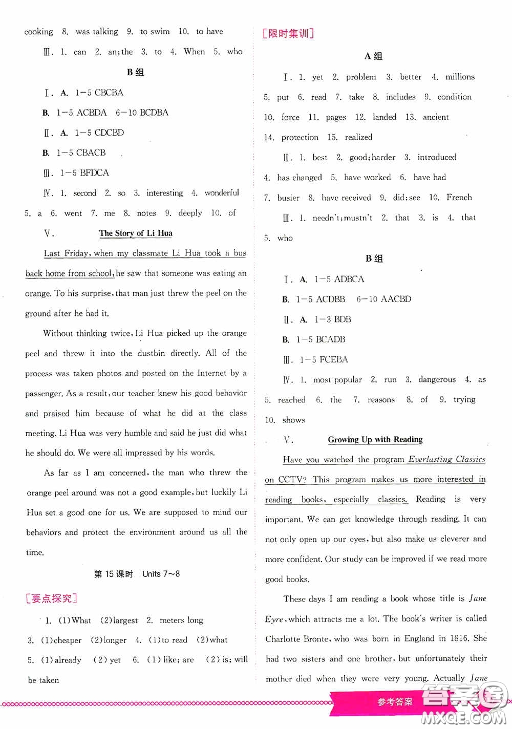 世界圖書出版公司2020點(diǎn)擊中考中考全程總復(fù)習(xí)英語(yǔ)答案