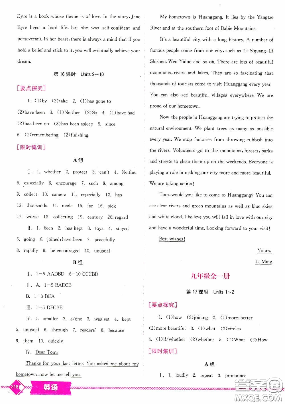世界圖書出版公司2020點(diǎn)擊中考中考全程總復(fù)習(xí)英語(yǔ)答案