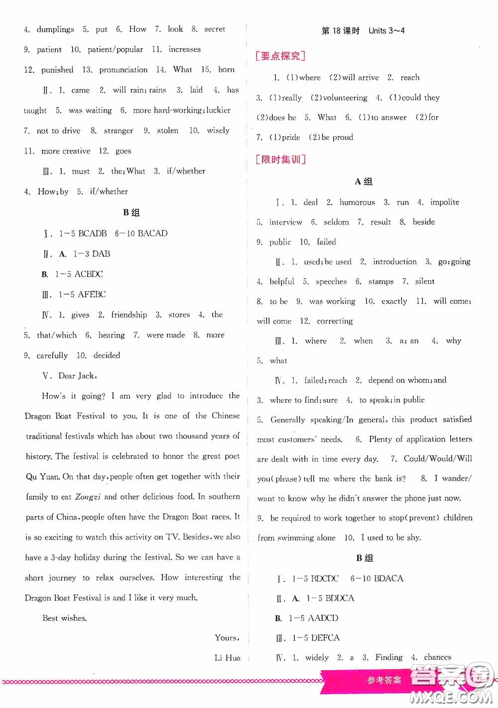 世界圖書出版公司2020點(diǎn)擊中考中考全程總復(fù)習(xí)英語(yǔ)答案