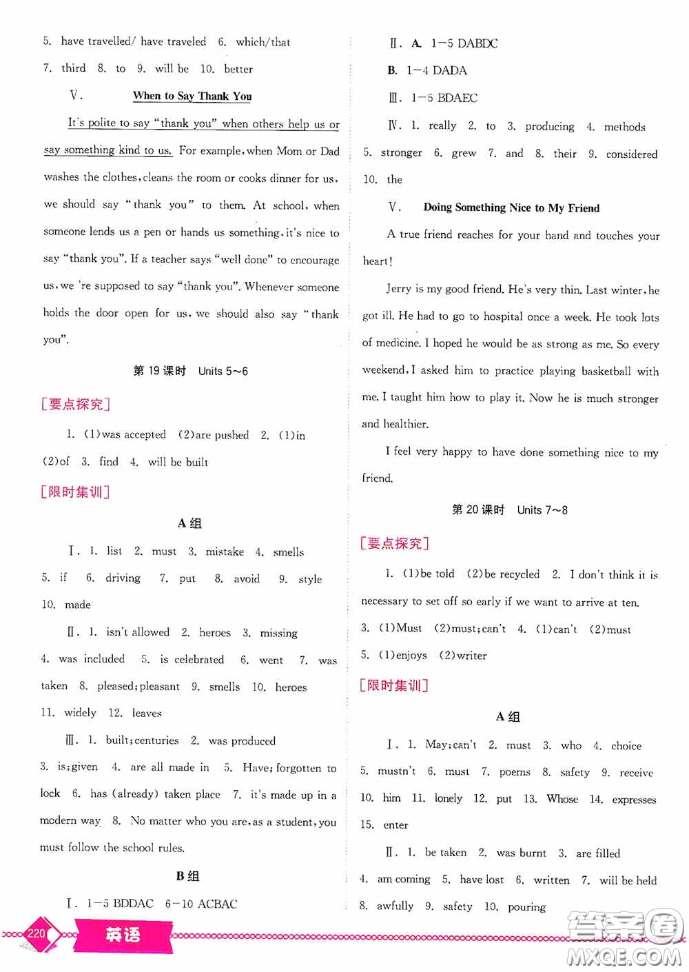 世界圖書出版公司2020點(diǎn)擊中考中考全程總復(fù)習(xí)英語(yǔ)答案