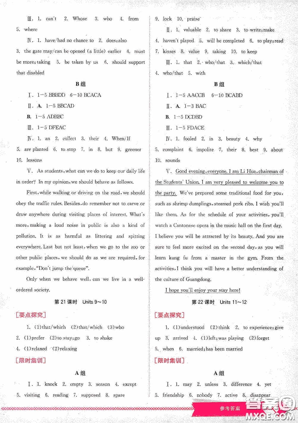 世界圖書出版公司2020點(diǎn)擊中考中考全程總復(fù)習(xí)英語(yǔ)答案