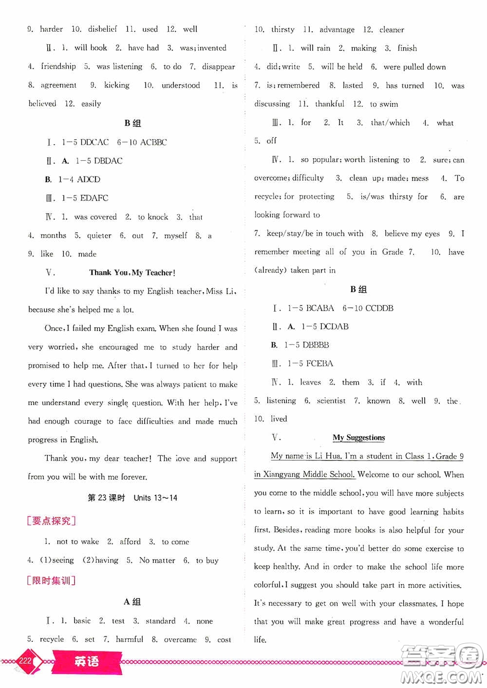 世界圖書出版公司2020點(diǎn)擊中考中考全程總復(fù)習(xí)英語(yǔ)答案