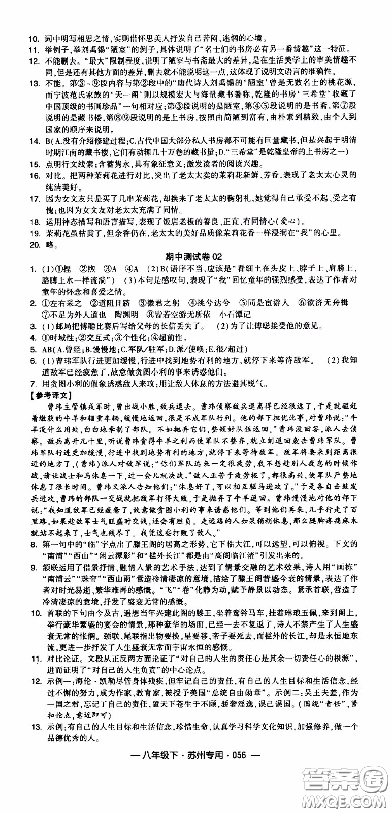 經(jīng)綸學(xué)典2020年學(xué)霸組合訓(xùn)練語文八年級(jí)下冊(cè)蘇州專用參考答案