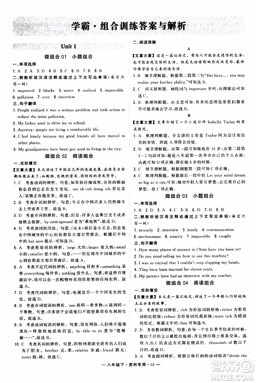 經(jīng)綸學(xué)典2020年學(xué)霸組合訓(xùn)練英語八年級下冊蘇州專用參考答案