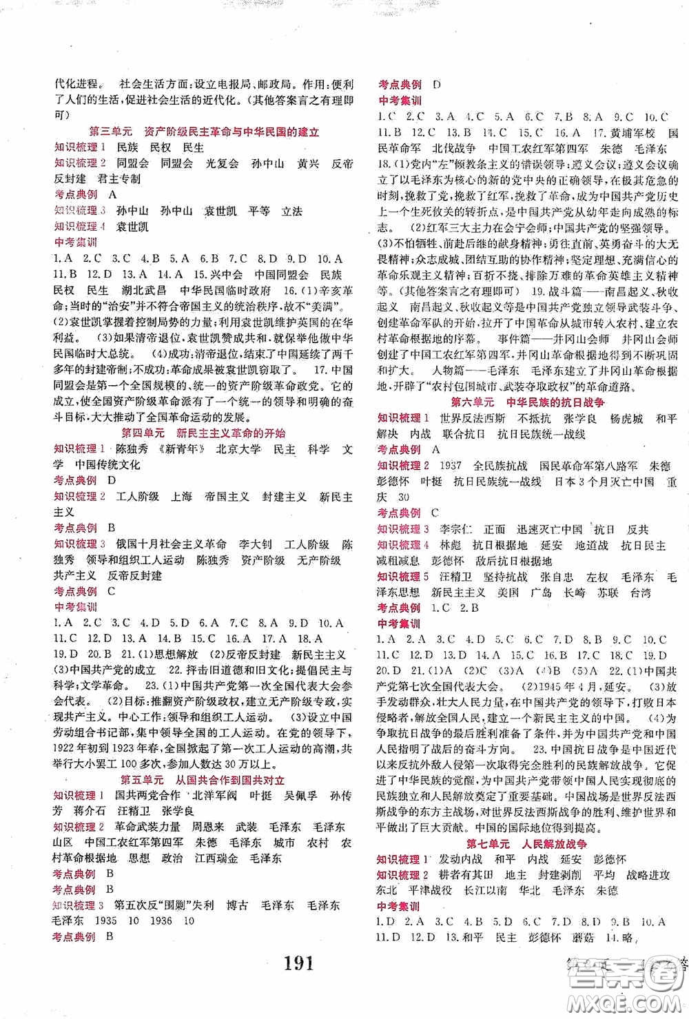 世界圖書(shū)出版公司2020點(diǎn)擊中考中考全程總復(fù)習(xí)歷史答案