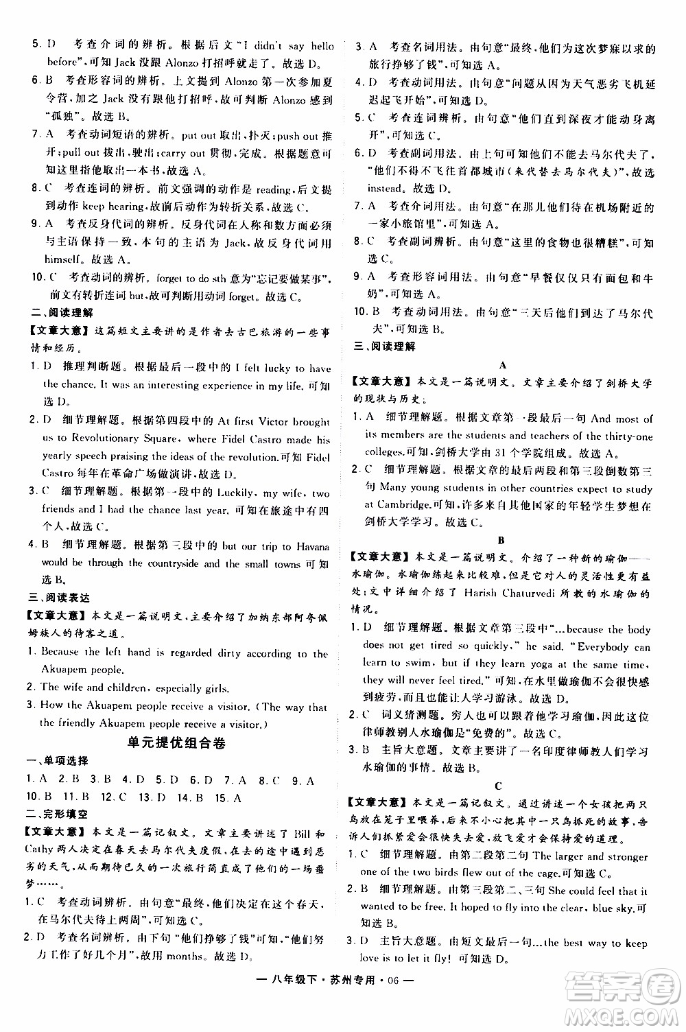 經(jīng)綸學(xué)典2020年學(xué)霸組合訓(xùn)練英語八年級下冊蘇州專用參考答案