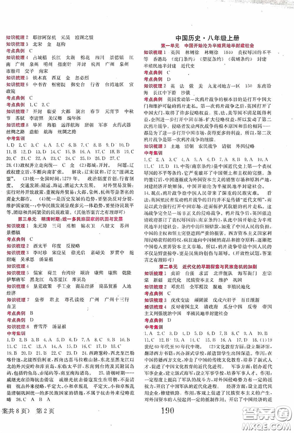 世界圖書(shū)出版公司2020點(diǎn)擊中考中考全程總復(fù)習(xí)歷史答案