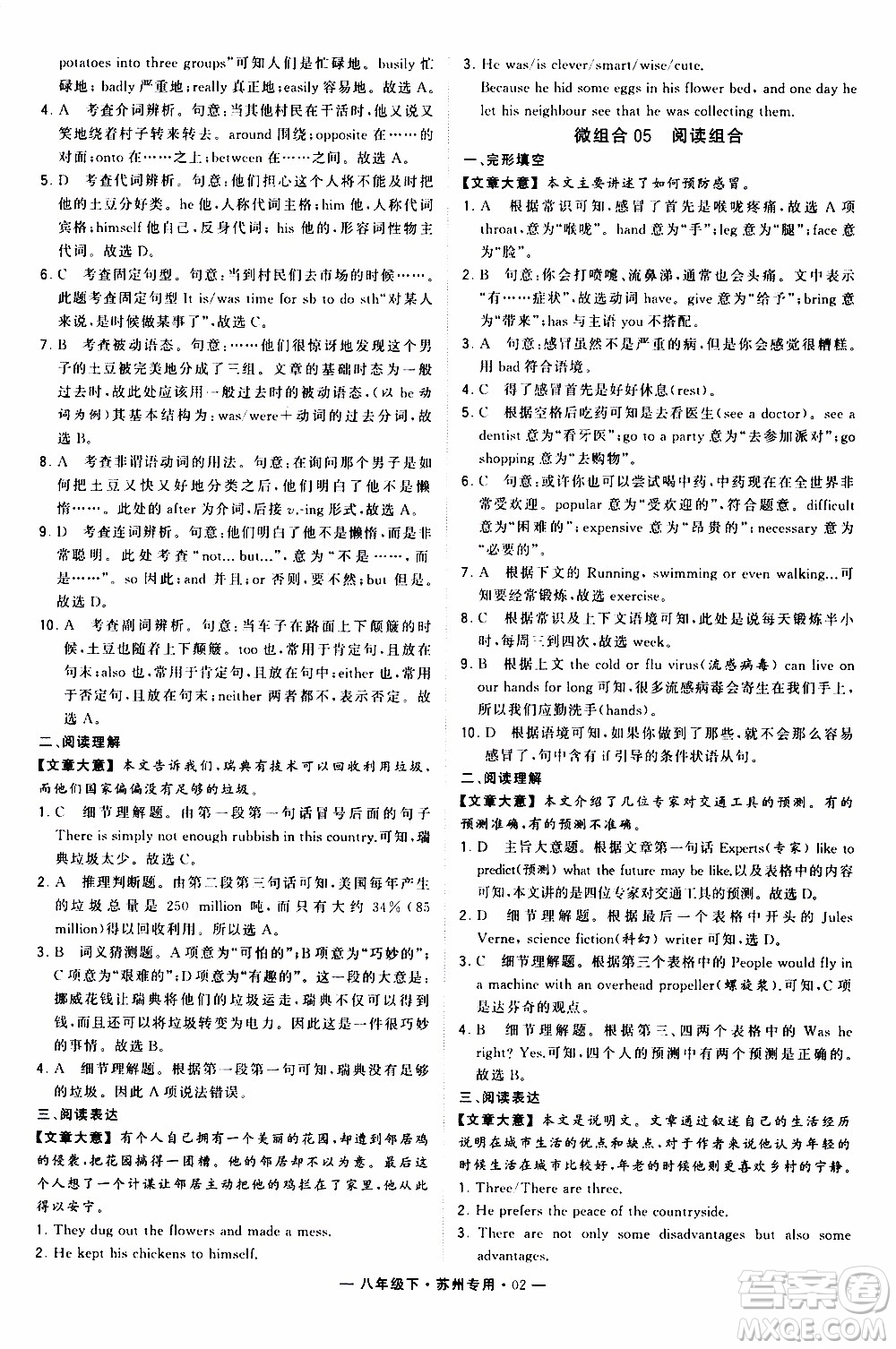 經(jīng)綸學(xué)典2020年學(xué)霸組合訓(xùn)練英語八年級下冊蘇州專用參考答案