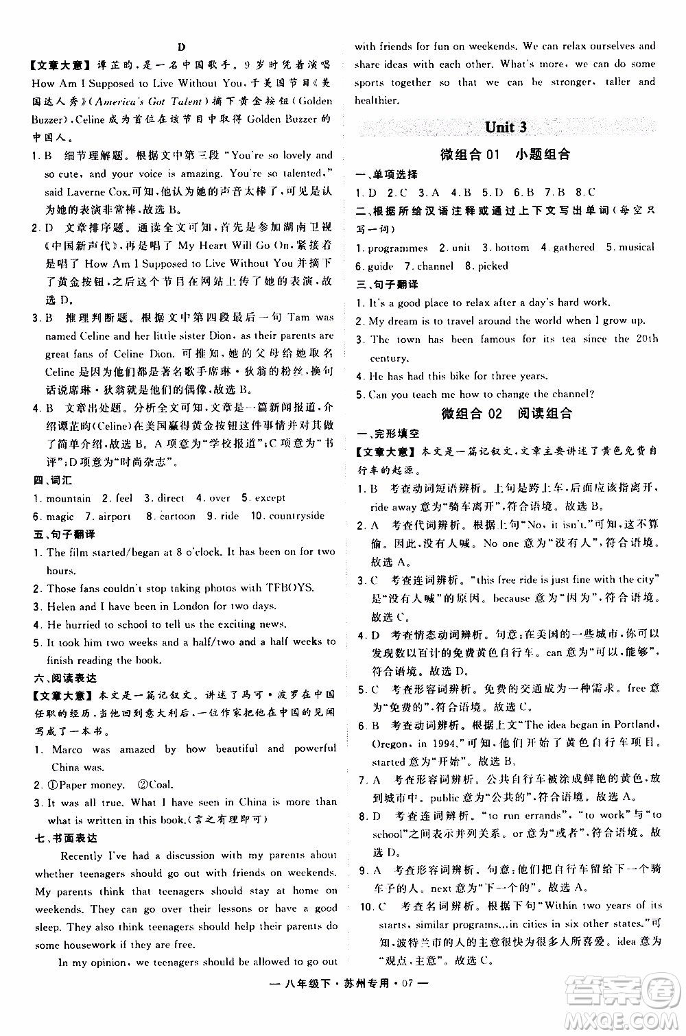 經(jīng)綸學(xué)典2020年學(xué)霸組合訓(xùn)練英語八年級下冊蘇州專用參考答案