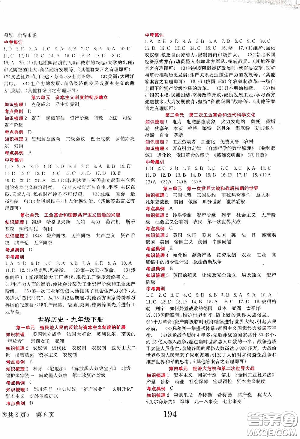世界圖書(shū)出版公司2020點(diǎn)擊中考中考全程總復(fù)習(xí)歷史答案