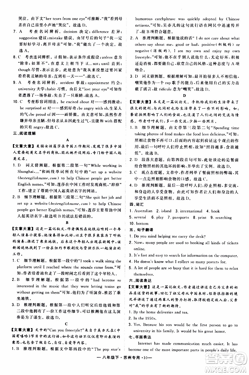 經(jīng)綸學(xué)典2020年學(xué)霸組合訓(xùn)練英語八年級下冊蘇州專用參考答案