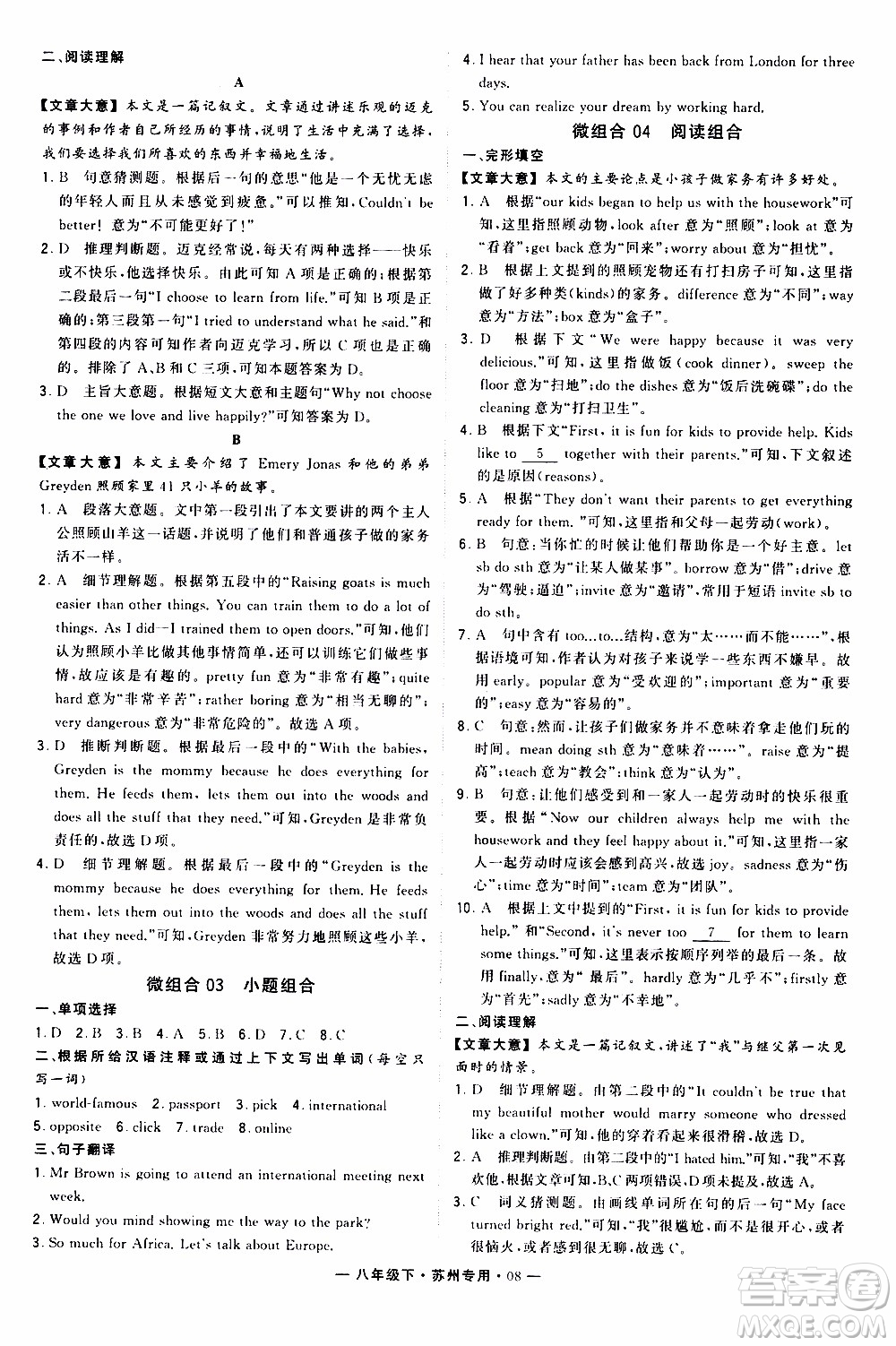 經(jīng)綸學(xué)典2020年學(xué)霸組合訓(xùn)練英語八年級下冊蘇州專用參考答案