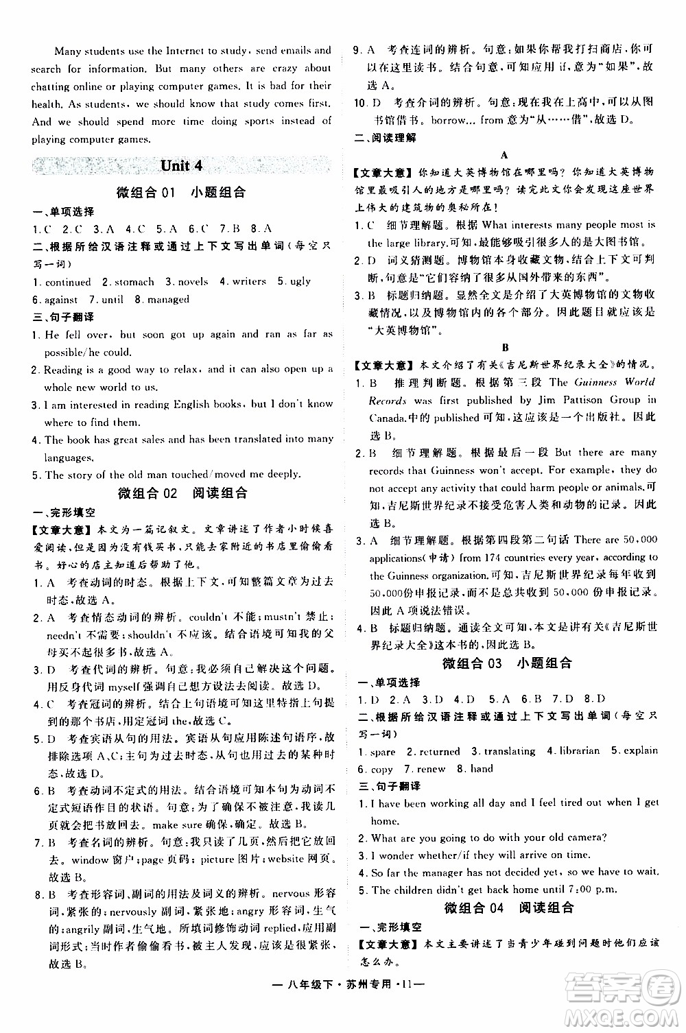 經(jīng)綸學(xué)典2020年學(xué)霸組合訓(xùn)練英語八年級下冊蘇州專用參考答案