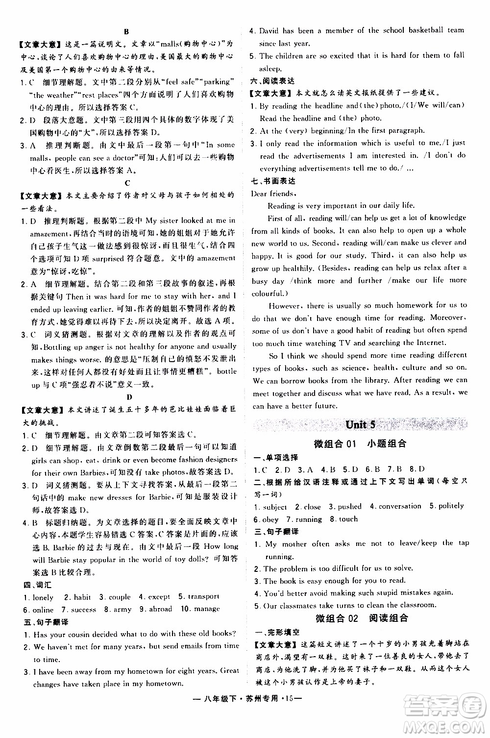 經(jīng)綸學(xué)典2020年學(xué)霸組合訓(xùn)練英語八年級下冊蘇州專用參考答案