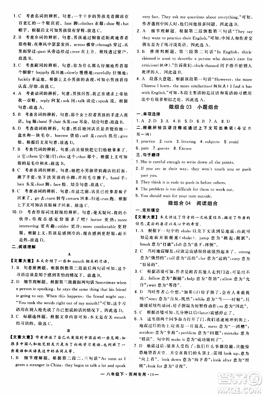 經(jīng)綸學(xué)典2020年學(xué)霸組合訓(xùn)練英語八年級下冊蘇州專用參考答案