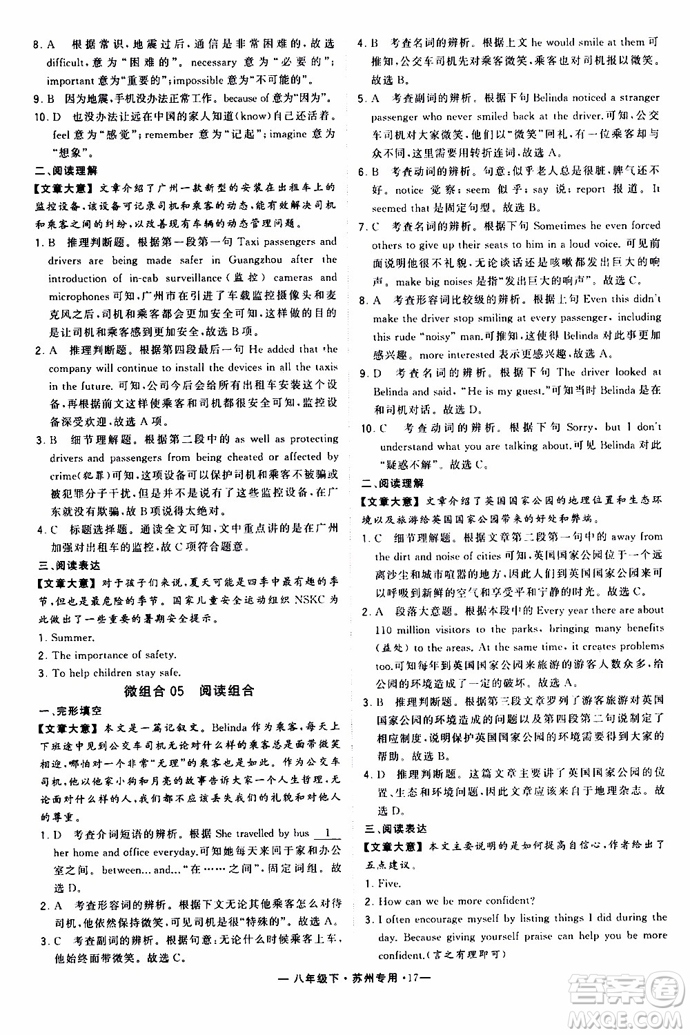 經(jīng)綸學(xué)典2020年學(xué)霸組合訓(xùn)練英語八年級下冊蘇州專用參考答案