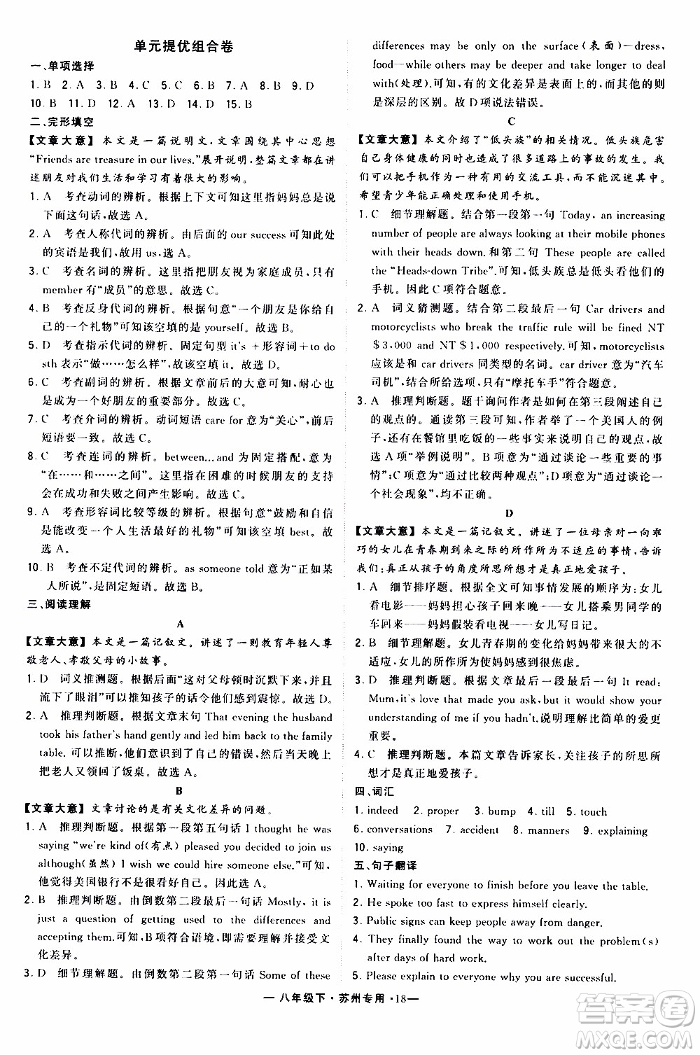 經(jīng)綸學(xué)典2020年學(xué)霸組合訓(xùn)練英語八年級下冊蘇州專用參考答案