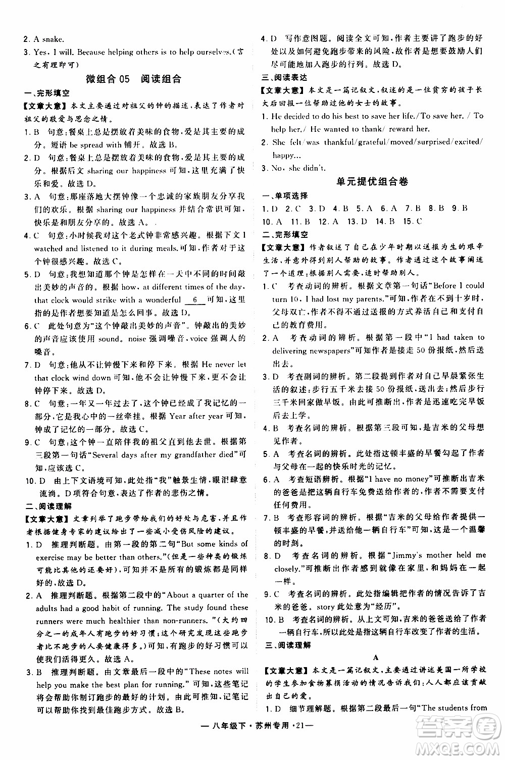 經(jīng)綸學(xué)典2020年學(xué)霸組合訓(xùn)練英語八年級下冊蘇州專用參考答案