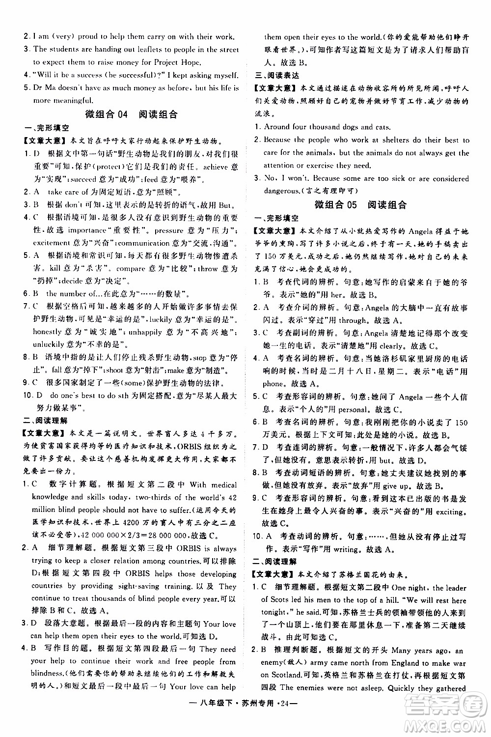 經(jīng)綸學(xué)典2020年學(xué)霸組合訓(xùn)練英語八年級下冊蘇州專用參考答案