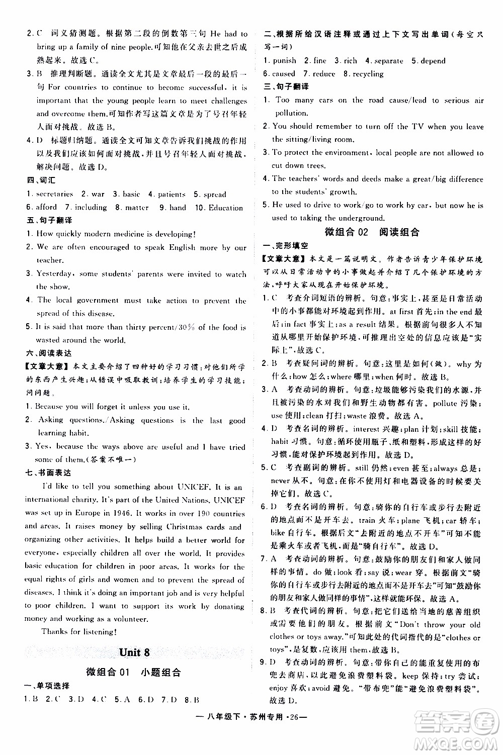 經(jīng)綸學(xué)典2020年學(xué)霸組合訓(xùn)練英語八年級下冊蘇州專用參考答案