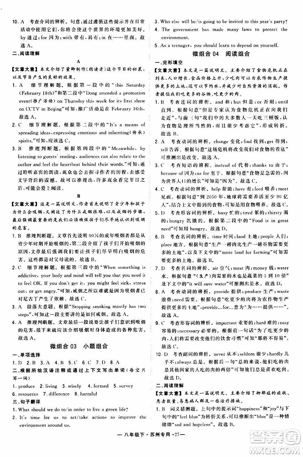 經(jīng)綸學(xué)典2020年學(xué)霸組合訓(xùn)練英語八年級下冊蘇州專用參考答案