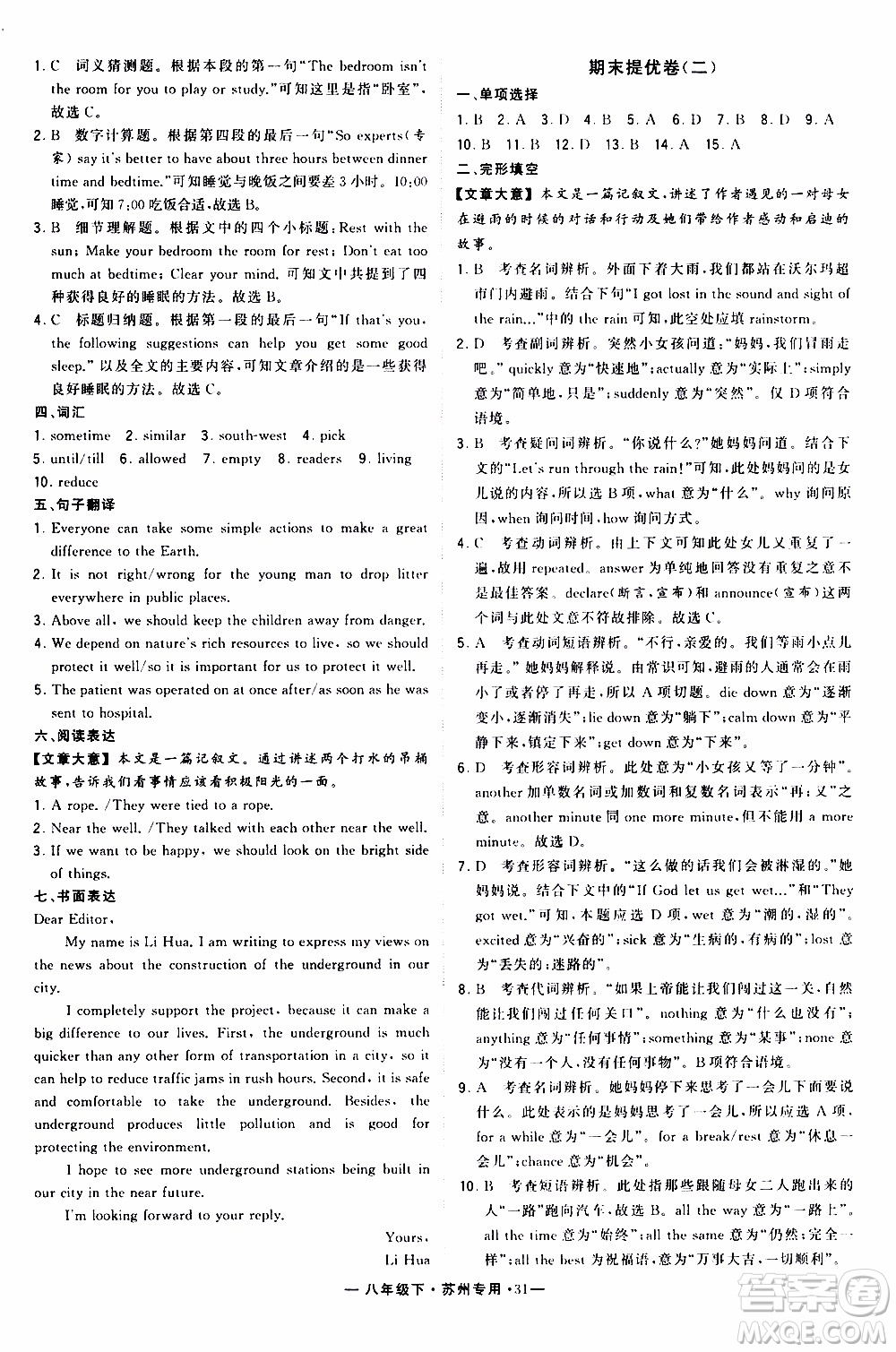 經(jīng)綸學(xué)典2020年學(xué)霸組合訓(xùn)練英語八年級下冊蘇州專用參考答案
