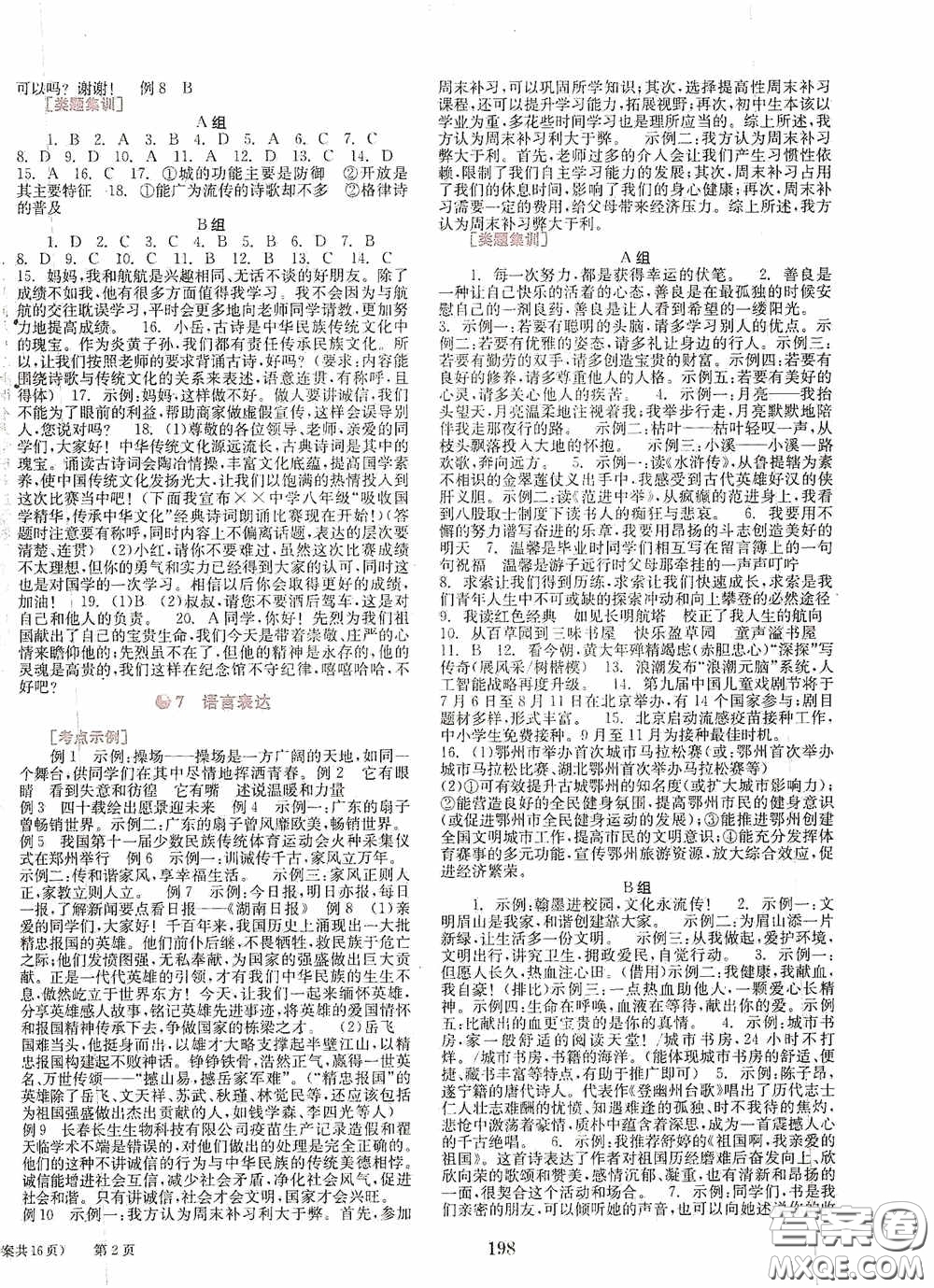 世界圖書出版公司2020點擊中考中考全程總復(fù)習(xí)語文答案